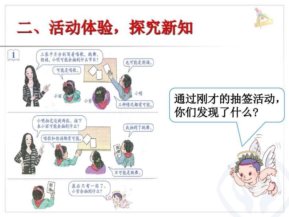 人教版小学数学五年级上册《可能性》教学课件 (2)_第5页