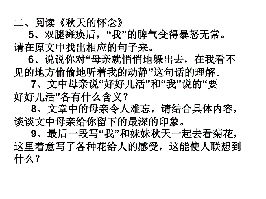 七年级语文上册期末课内现代文专题复习_第3页