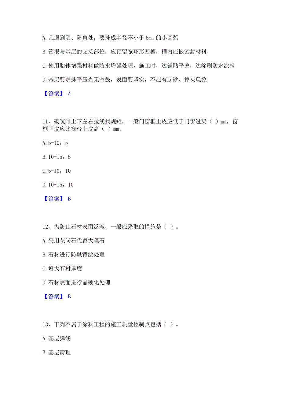 题库测试2022年质量员之装饰质量专业管理实务真题练习试卷B卷(含答案)_第4页