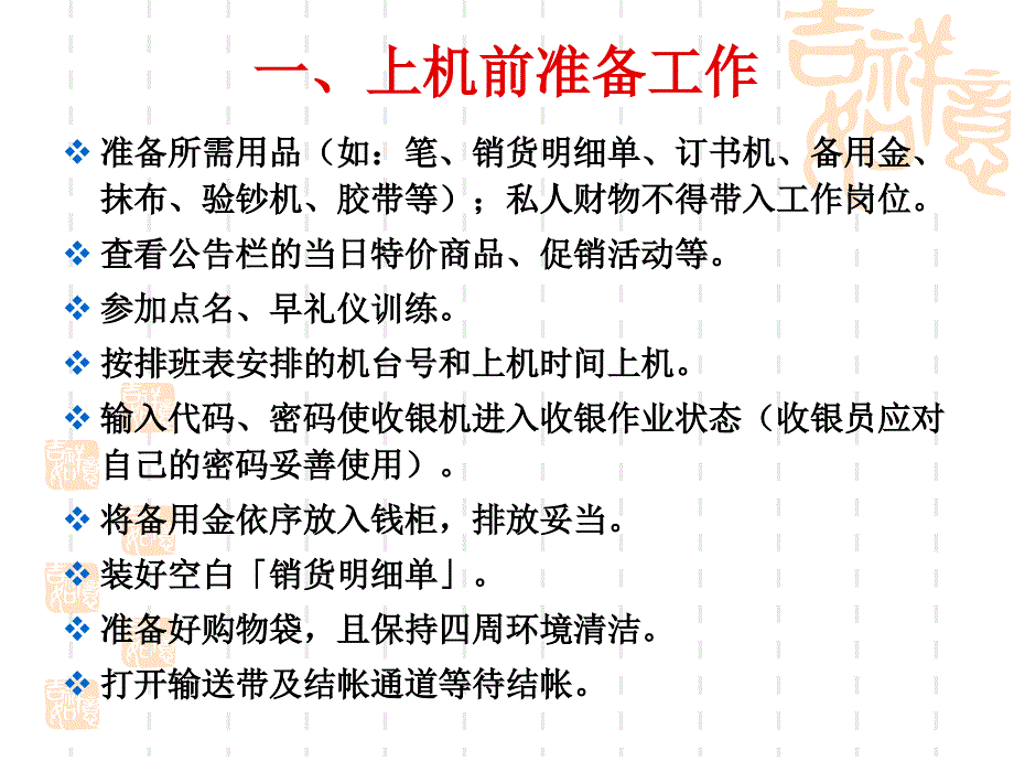 超市收银作业流程_第2页