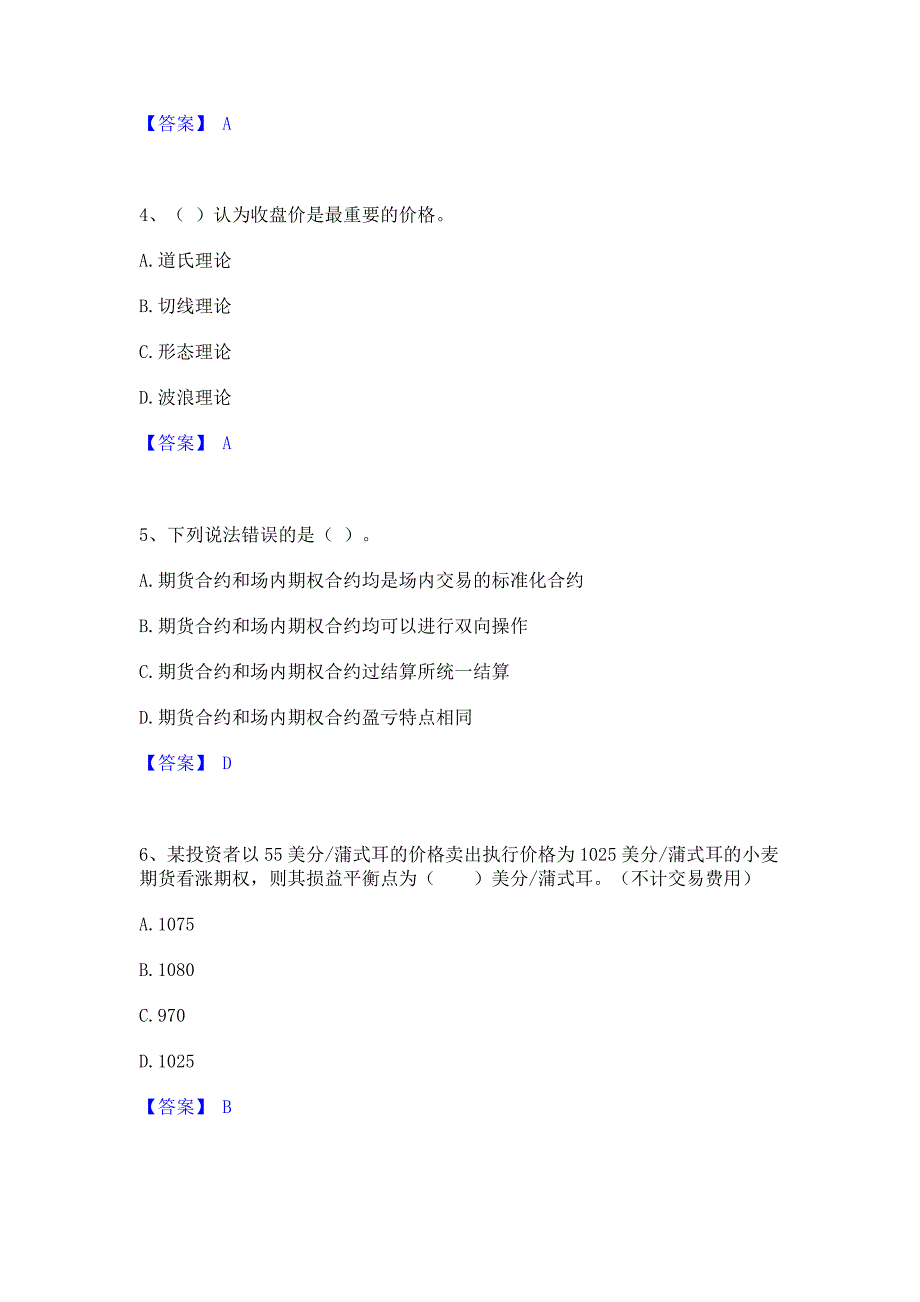 试卷检测2022年期货从业资格之期货基础知识能力测试试卷B卷(含答案)_第2页