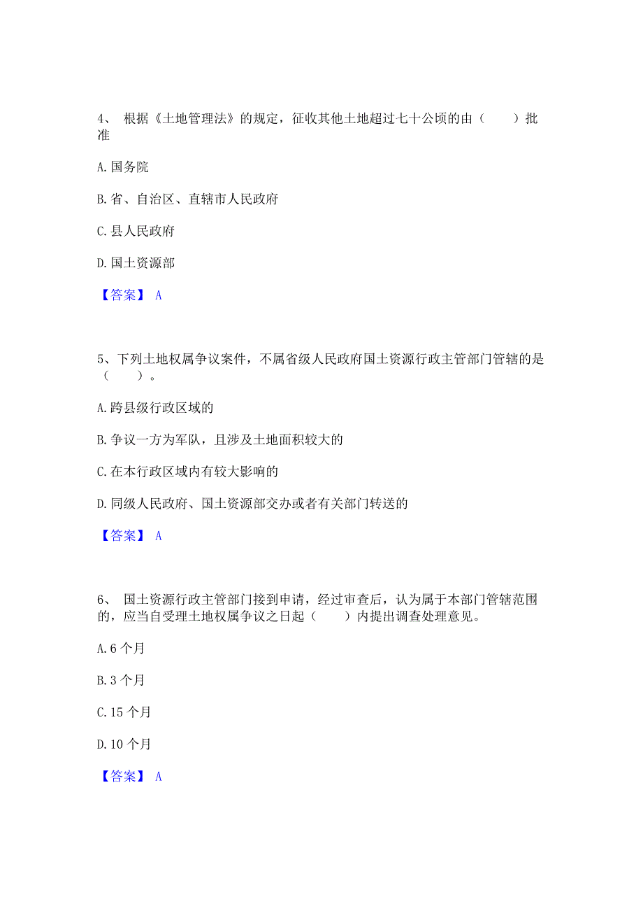 模拟测试2022年土地登记代理人之土地权利理论与方法考前冲刺模拟试卷A卷(含答案)_第2页