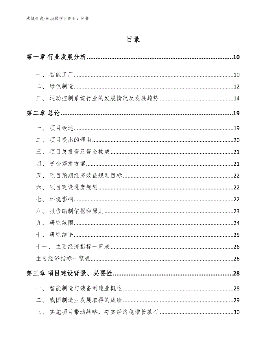 驱动器项目创业计划书参考范文_第4页