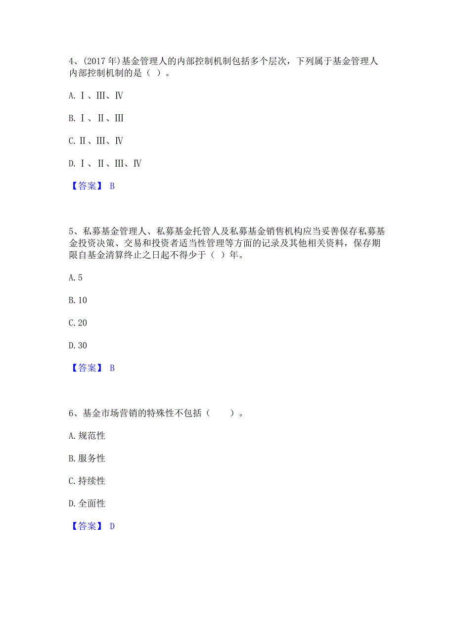 题库过关2022年基金从业资格证之基金法律法规职业道德与业务规范能力提升试卷B卷(含答案)_第2页