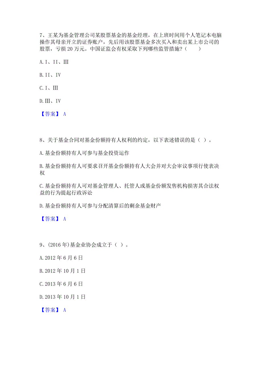 题库过关2022年基金从业资格证之基金法律法规职业道德与业务规范能力提升试卷B卷(含答案)_第3页