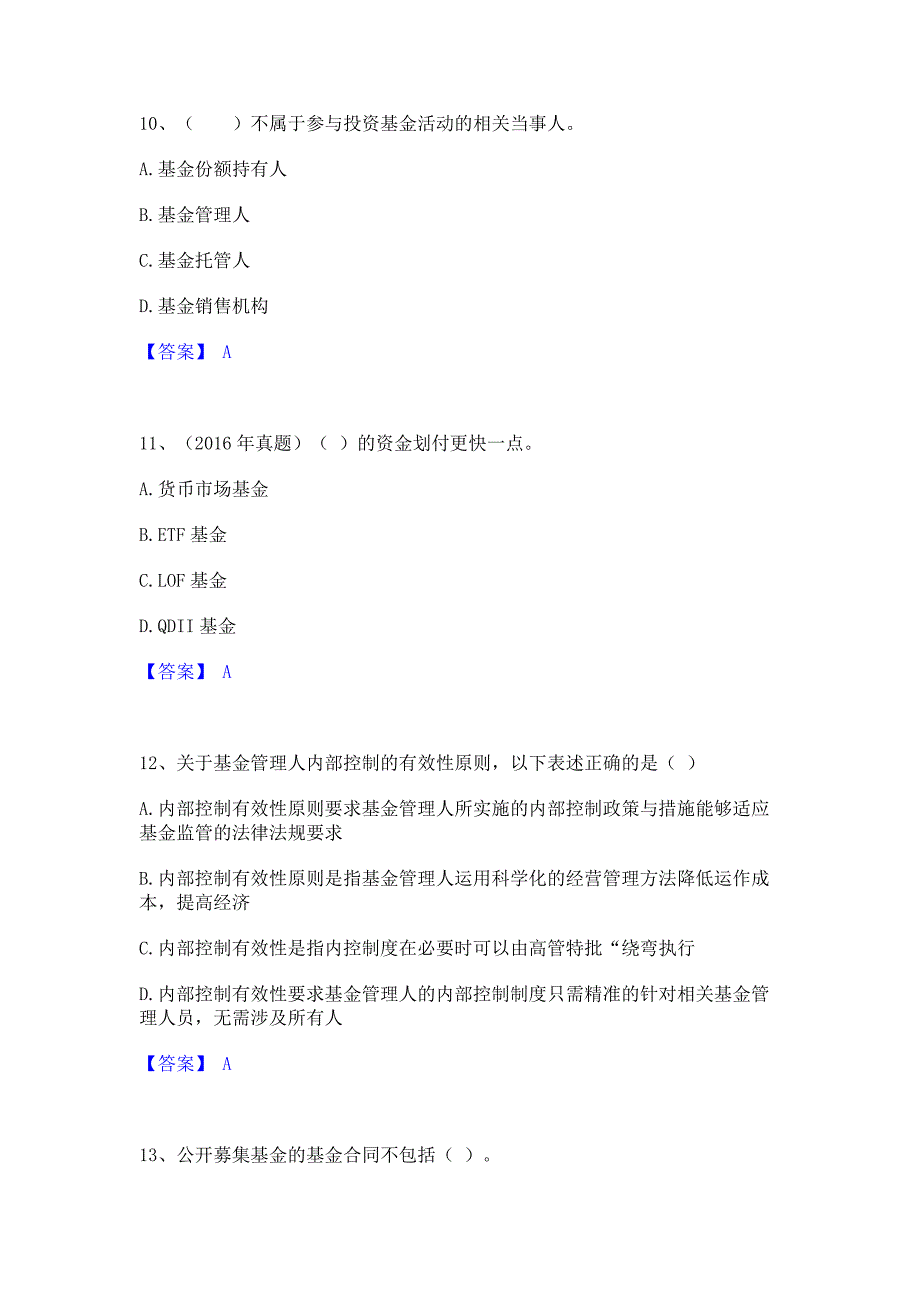 题库过关2022年基金从业资格证之基金法律法规职业道德与业务规范能力提升试卷B卷(含答案)_第4页