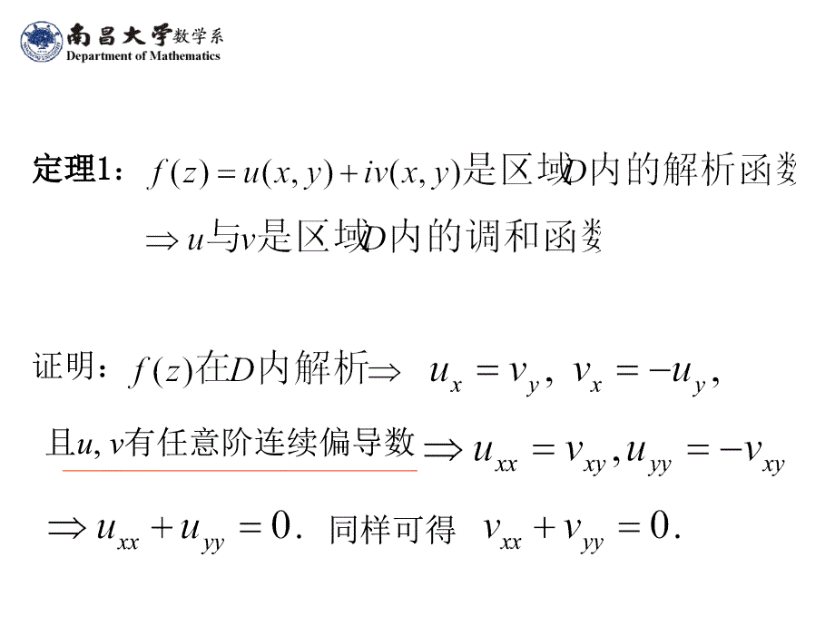 复变函数与积分变换2.3调和函数_第2页