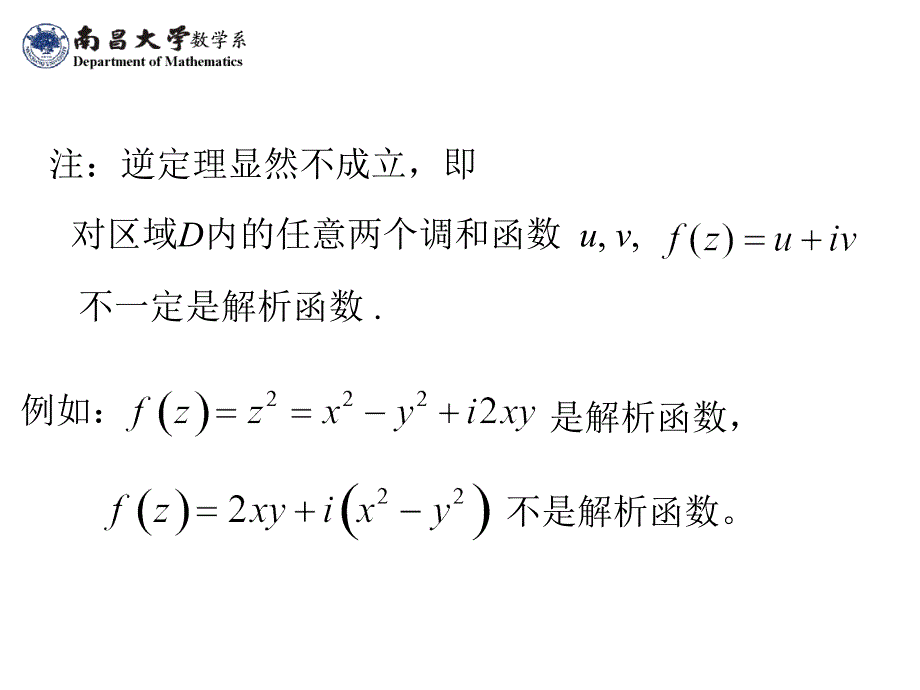 复变函数与积分变换2.3调和函数_第3页