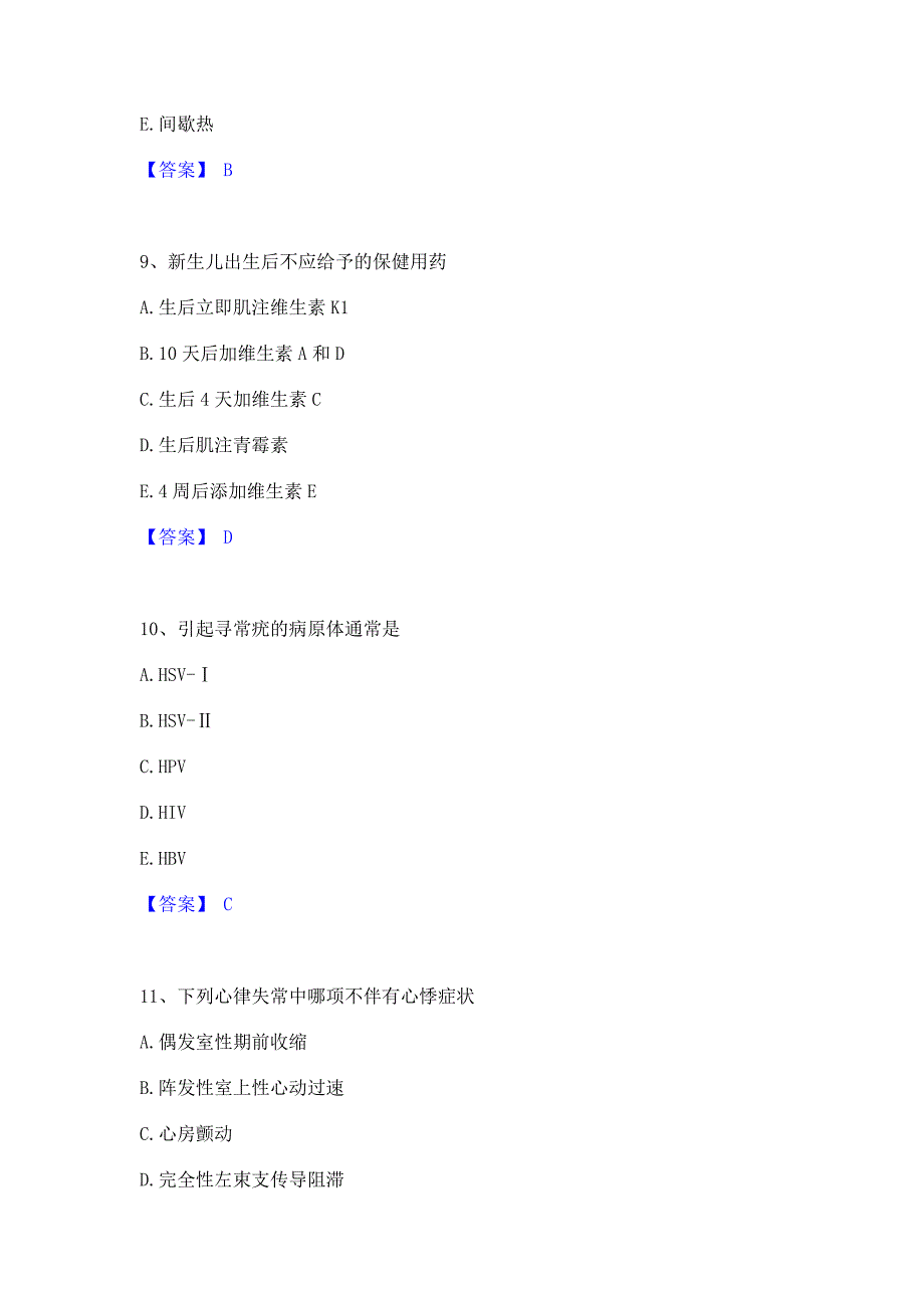 过关检测2023年主治医师之全科医学301每日一练试卷B卷(含答案)_第4页