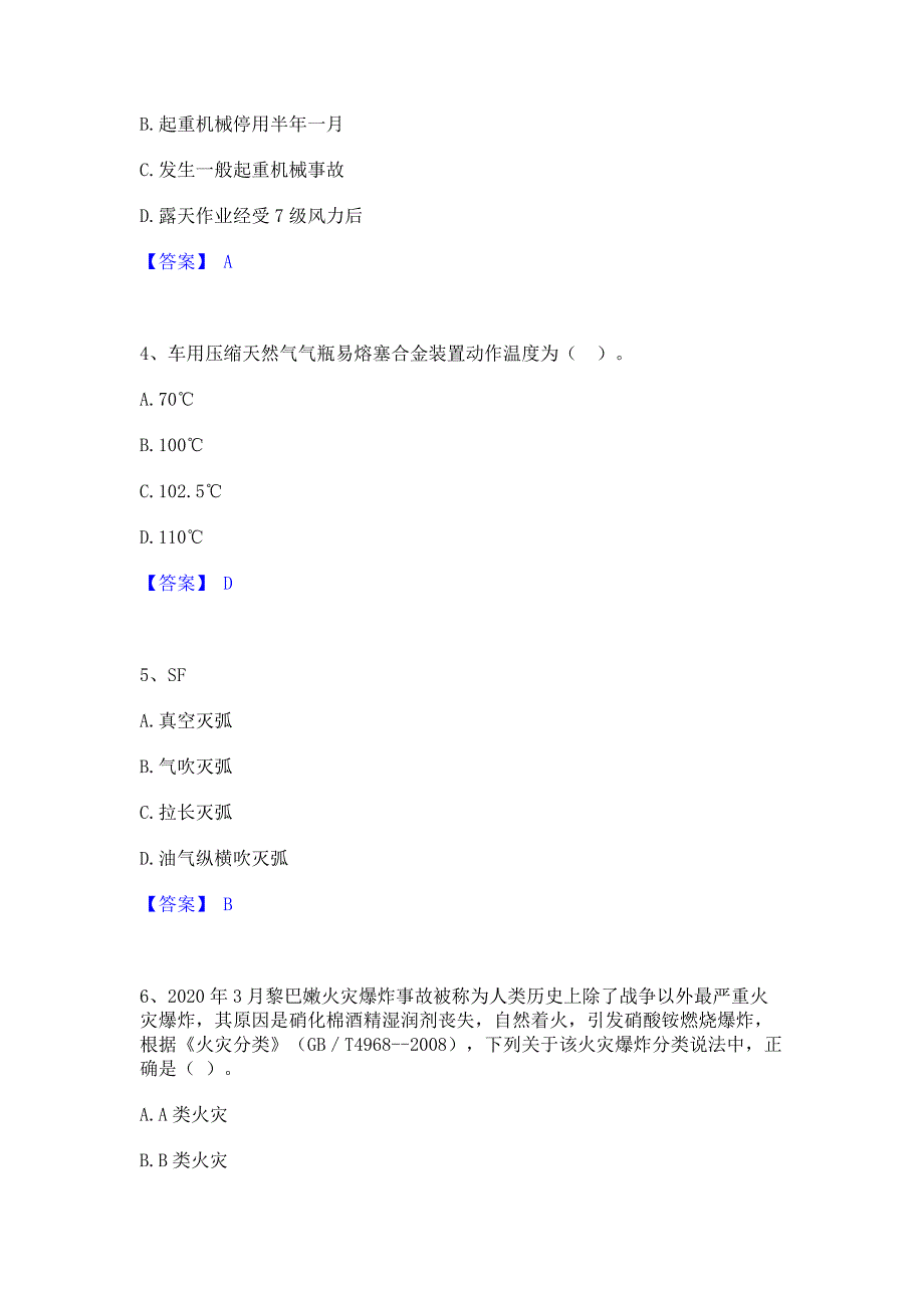 过关检测2023年中级注册安全工程师之安全生产技术基础能力提升试卷B卷(含答案)_第2页