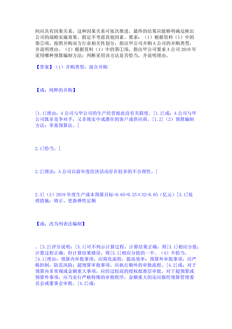 试卷检测2022年高级会计师之高级会计实务通关题库(含答案)_第4页