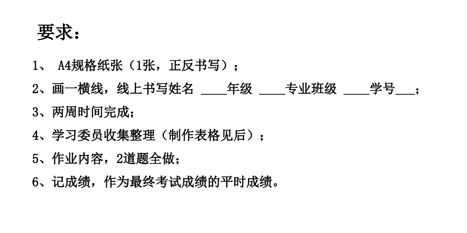 《大学生职业发展与就业指导》课学期作业.ppt_第4页