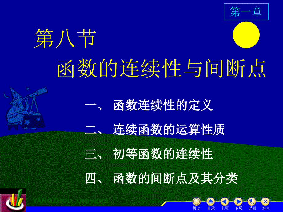 D18函数的连续性和间断点_第1页