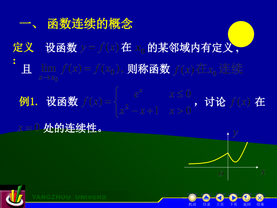 D18函数的连续性和间断点_第2页