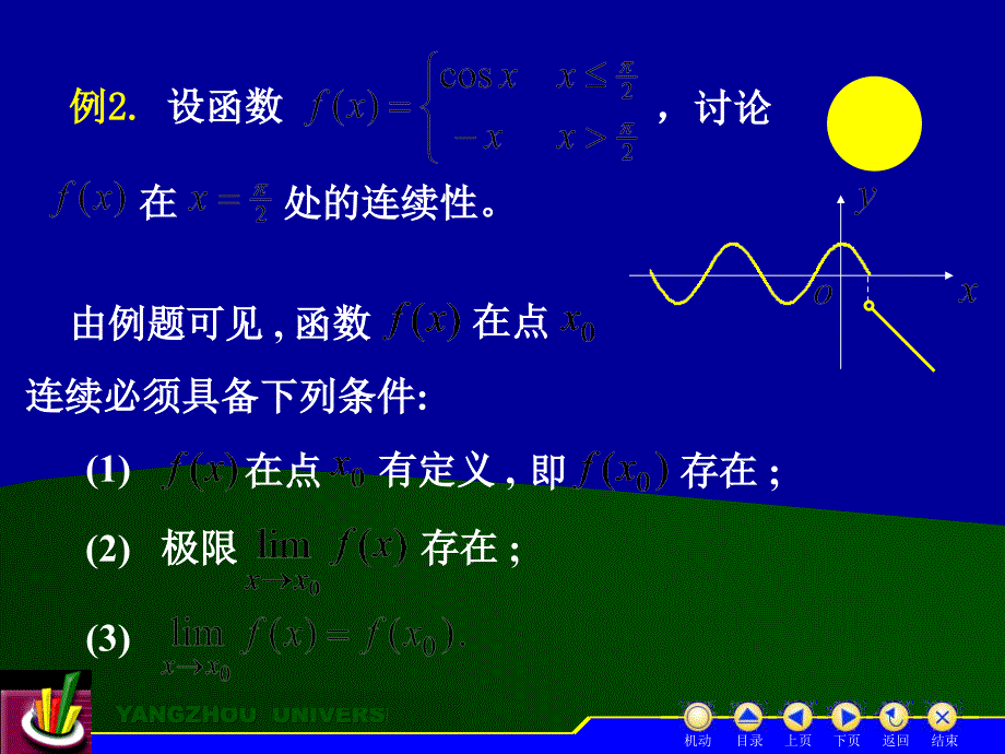 D18函数的连续性和间断点_第3页