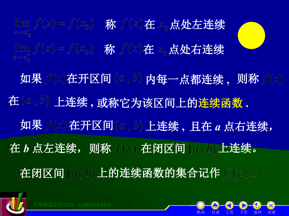 D18函数的连续性和间断点_第4页