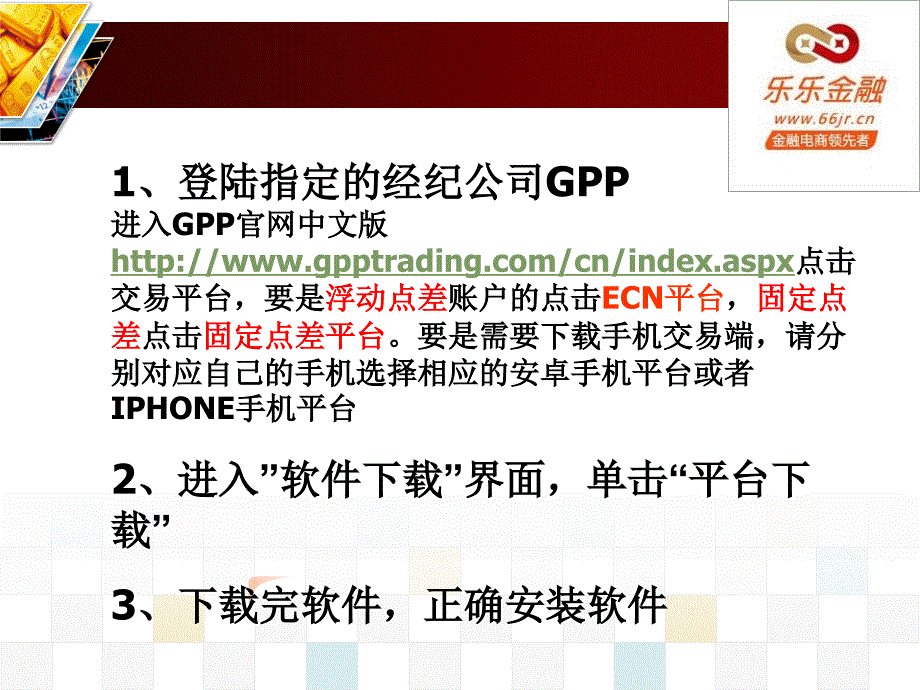 乐乐金融软件教程ppt_第2页