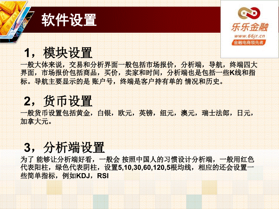 乐乐金融软件教程ppt_第4页