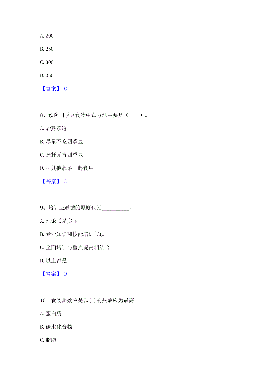 备考检测2022年公共营养师之二级营养师题库检测试卷A卷(含答案)_第3页