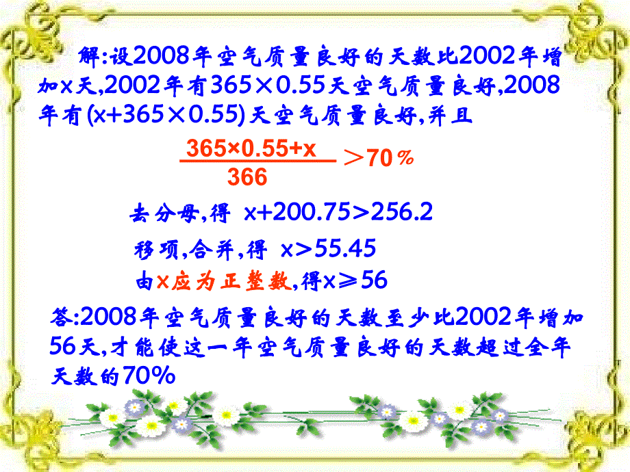 实际问题与一元一次不等1_第4页