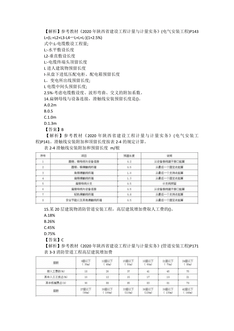 陕西2020年二级造价工程师《安装实务》考试真题及答案解析_第4页