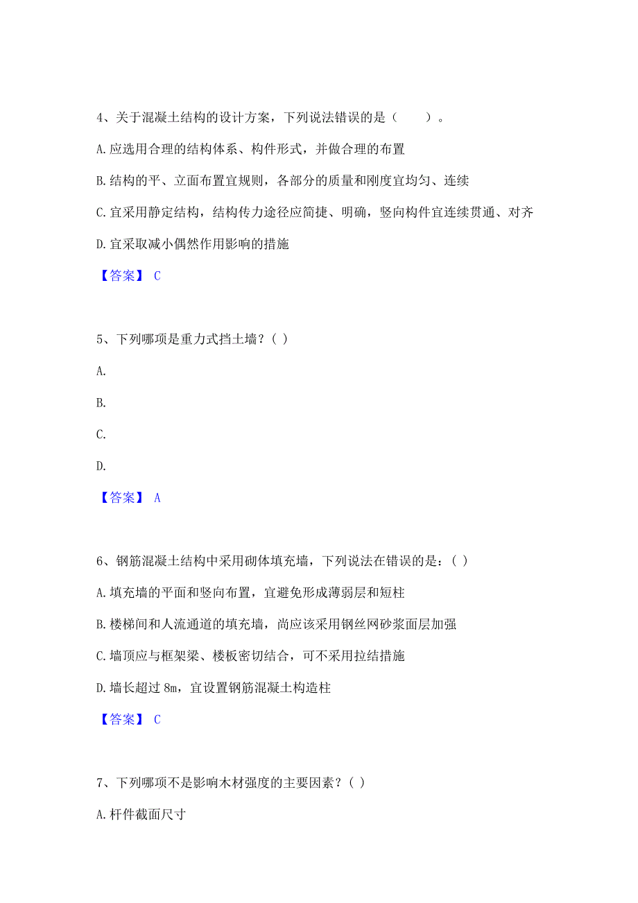 模拟测试2023年一级注册建筑师之建筑结构考前冲刺试卷B卷(含答案)_第2页