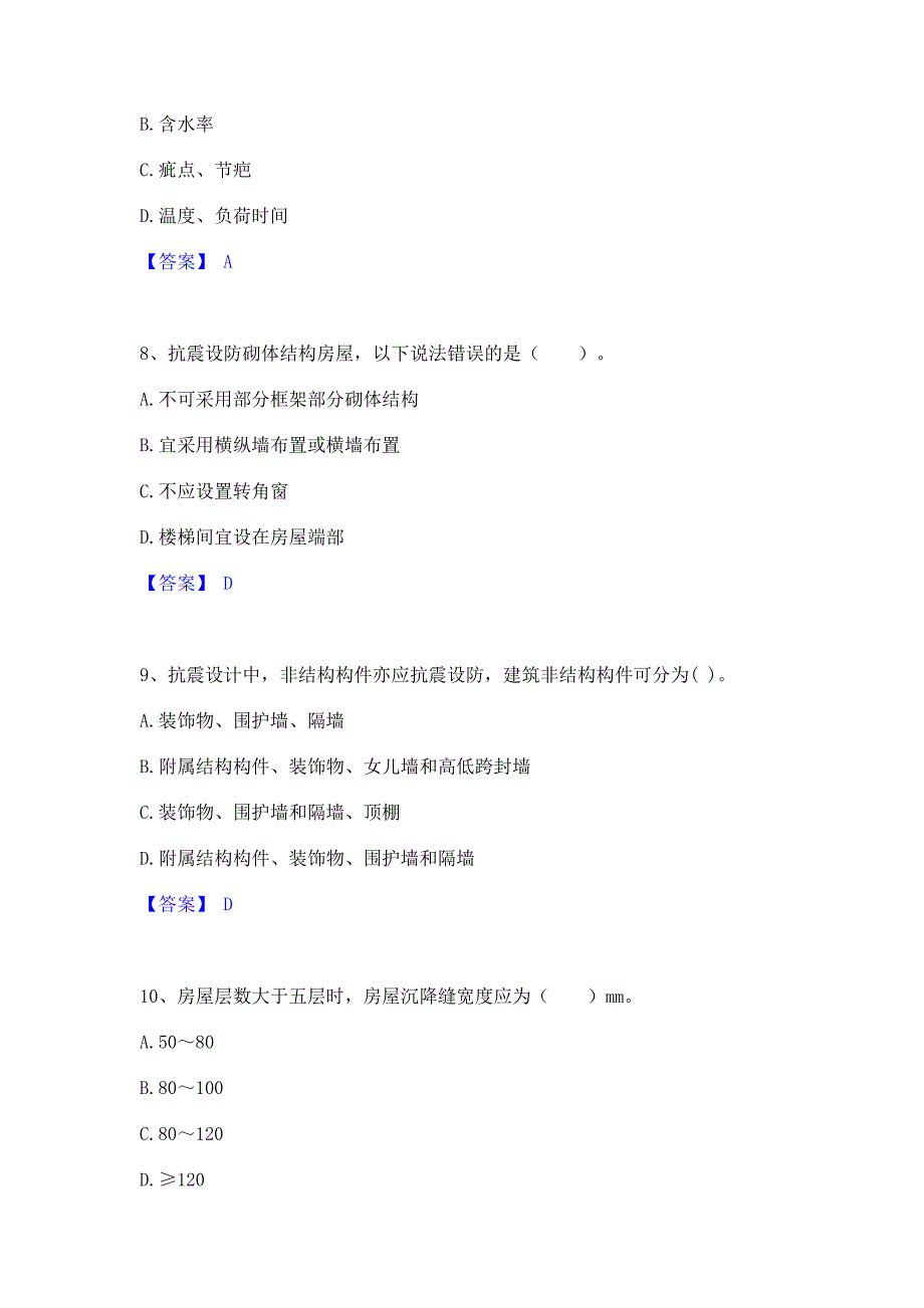 模拟测试2023年一级注册建筑师之建筑结构考前冲刺试卷B卷(含答案)_第3页