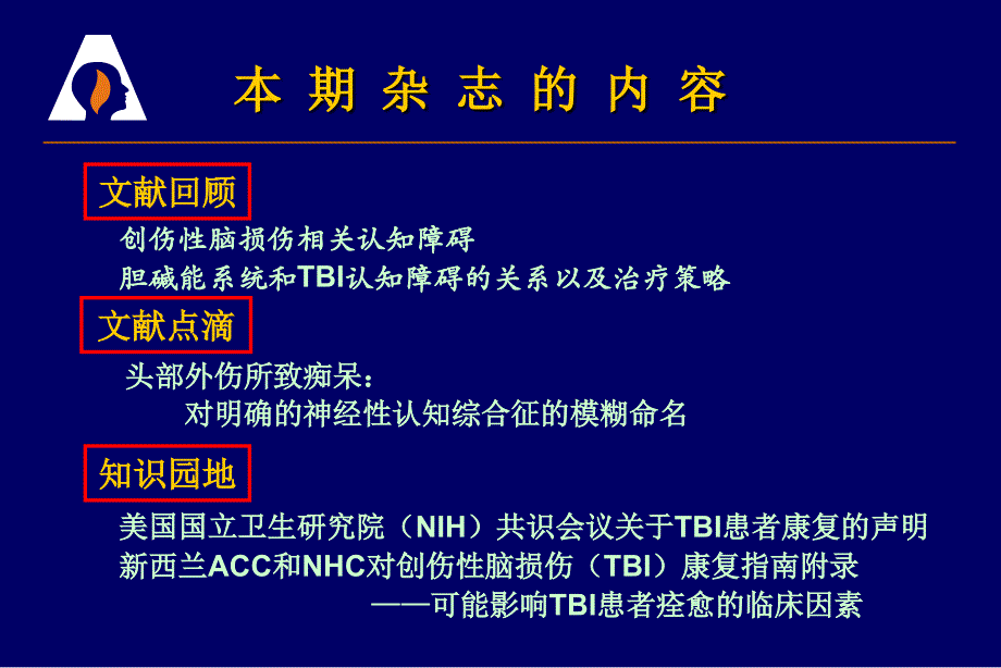 创伤性脑伤相关认知障碍ppt课件_第2页