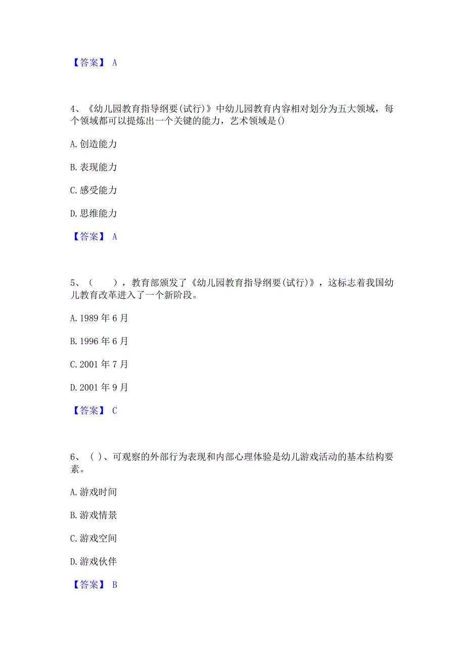 试卷检测2022年教师资格之幼儿保教知识与能力模拟题库(含答案)_第2页