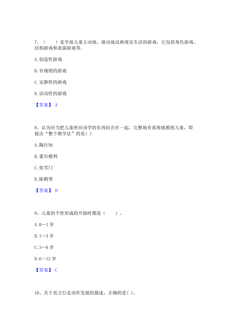 试卷检测2022年教师资格之幼儿保教知识与能力模拟题库(含答案)_第3页