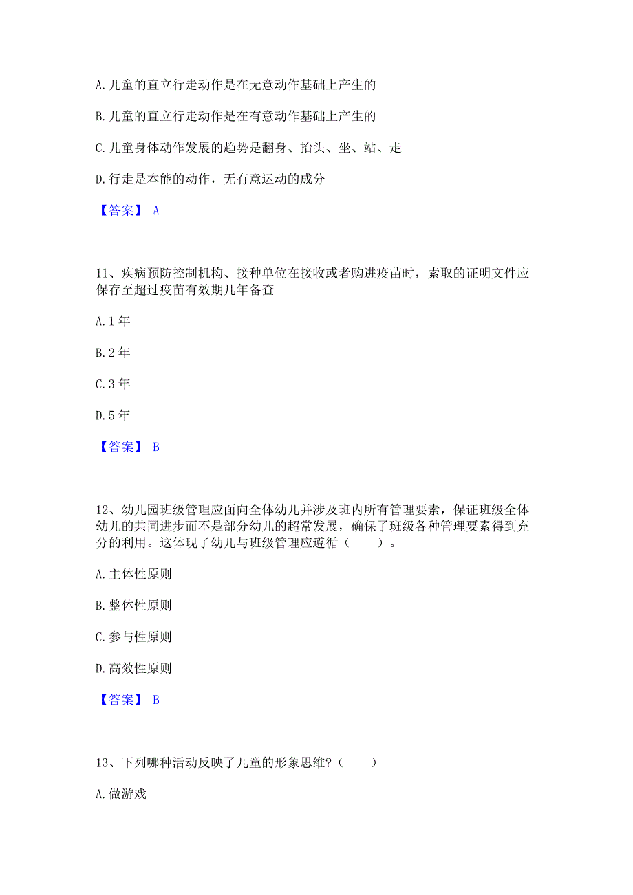 试卷检测2022年教师资格之幼儿保教知识与能力模拟题库(含答案)_第4页