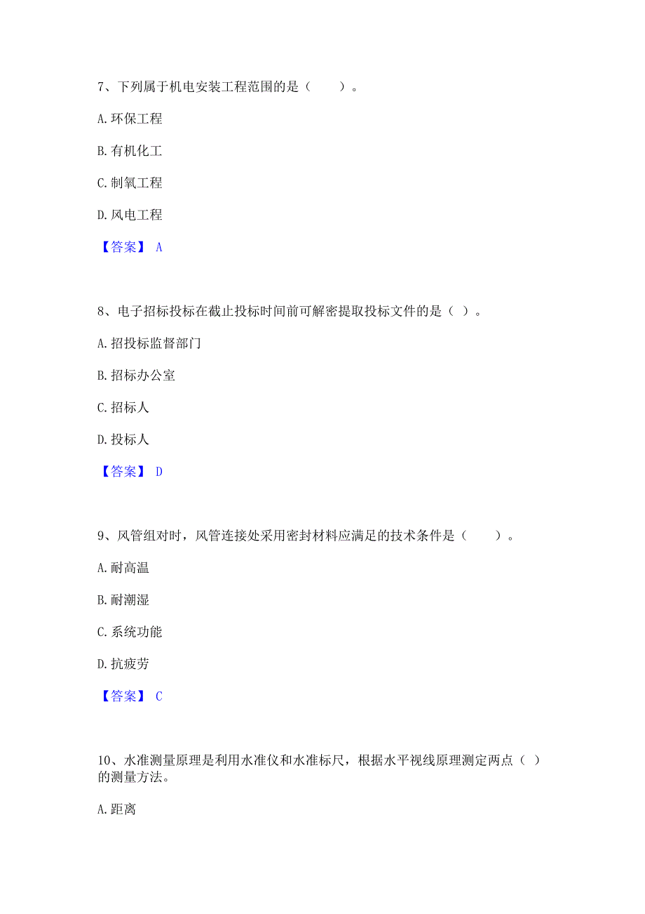 模拟检测2022年二级建造师之二建机电工程实务基础试题库和答案_第3页