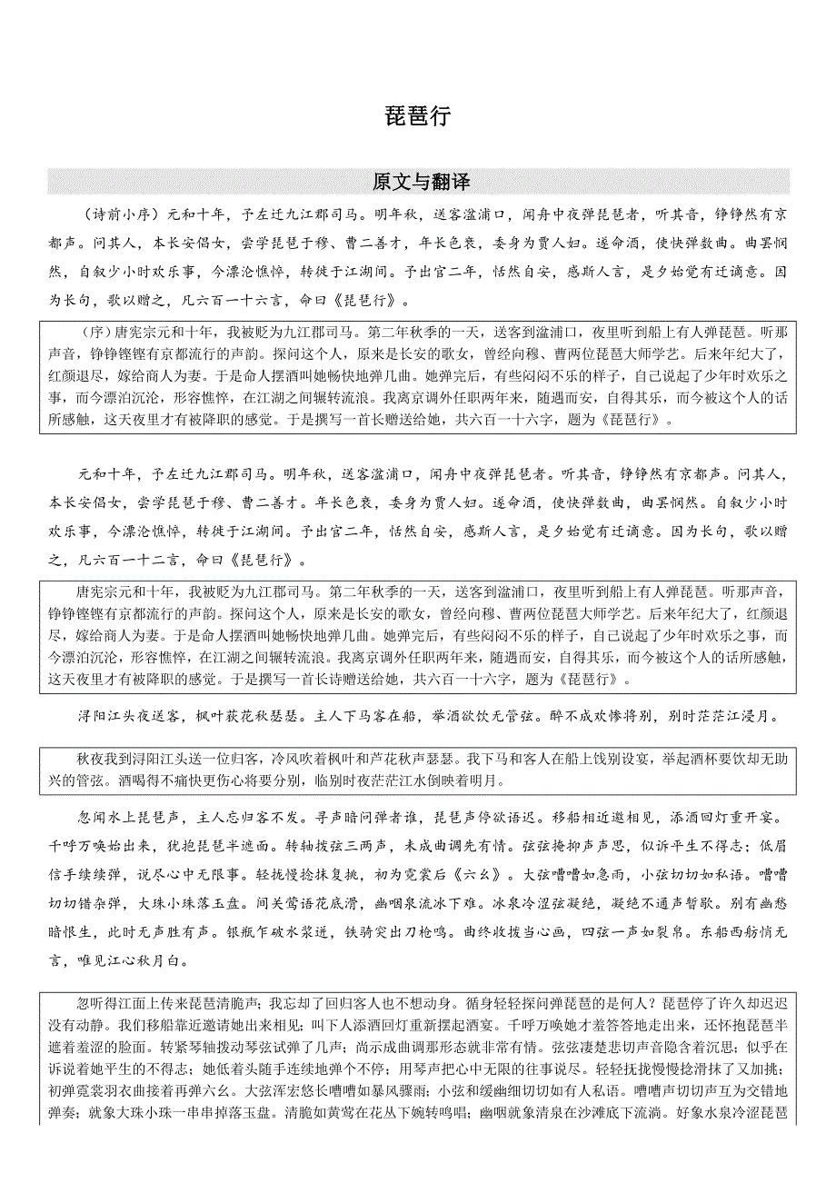 （机构专用）8-3 琵琶行 讲义—福建省2020年秋高一语文部编版（2019）必修上册-教案课件习题试卷-高中语文必修上册_第1页