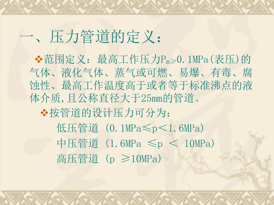 压力管道安全课件.ppt_第2页