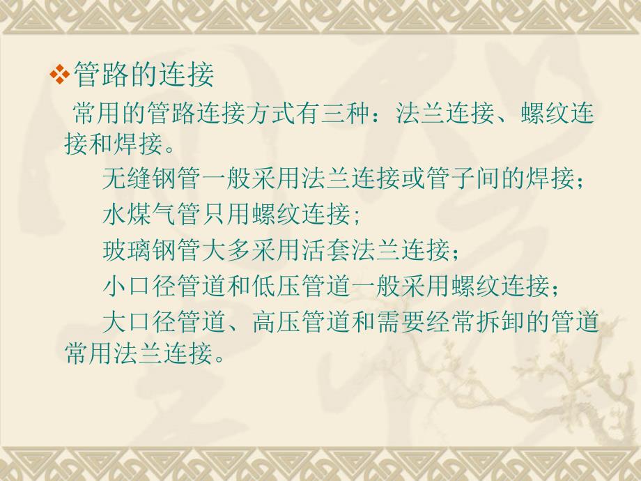 压力管道安全课件.ppt_第3页