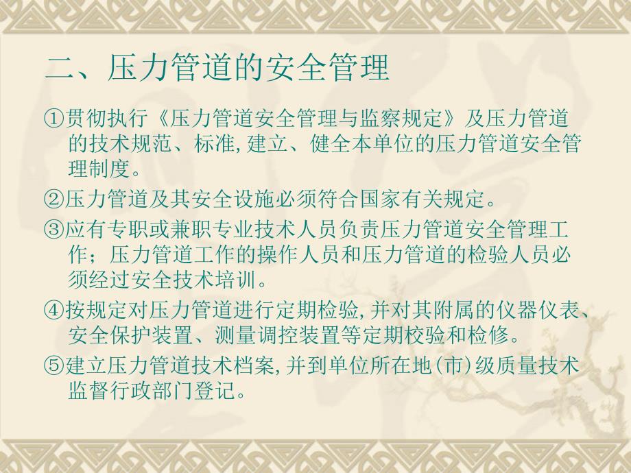 压力管道安全课件.ppt_第4页