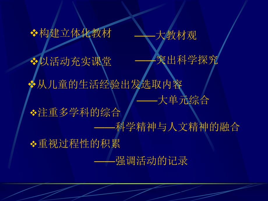 小学教师培训课件：落实教学理念转化教学行为_第3页