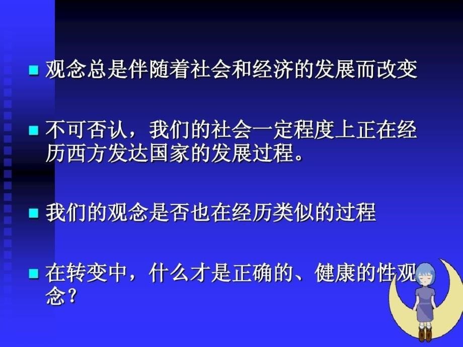 生殖健康知识讲座课件_第5页