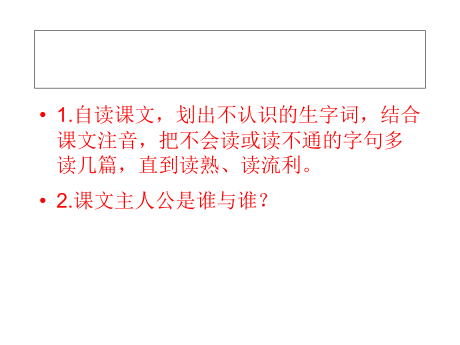 小枣树和小柳树_第2页