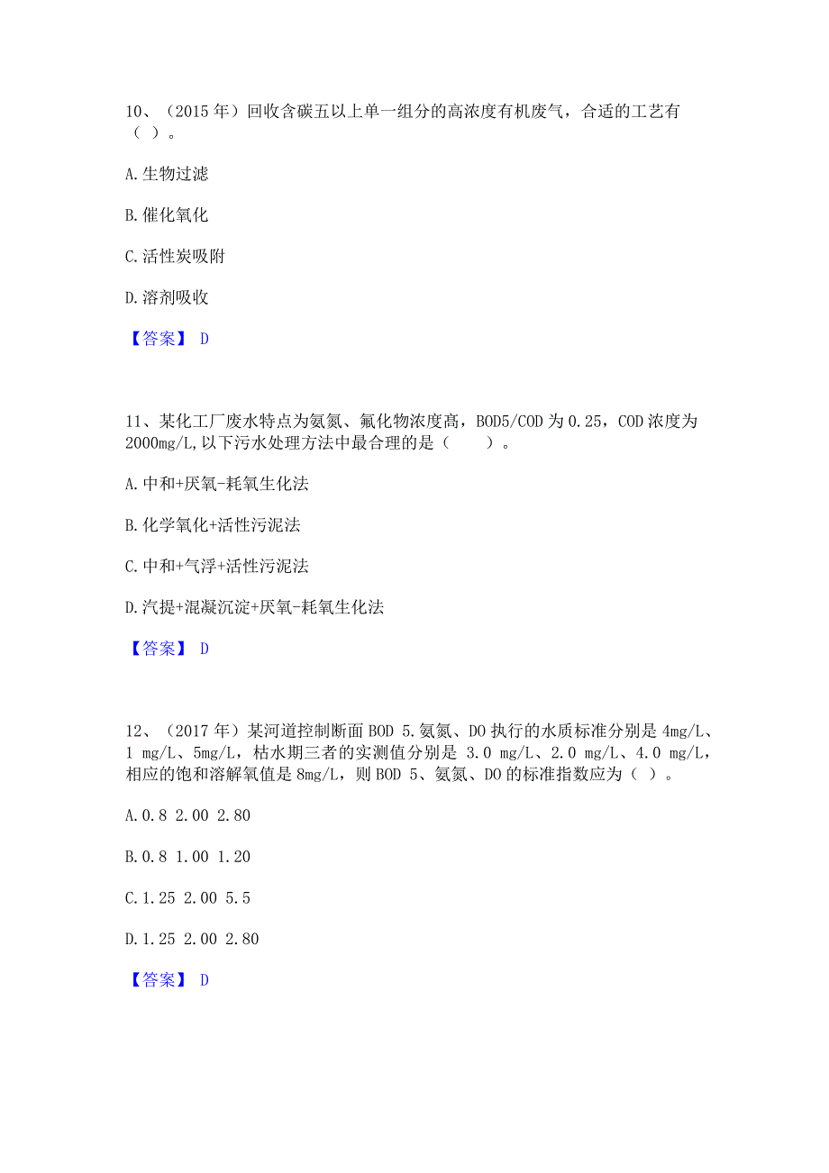 题库过关2022年环境影响评价工程师之环评技术方法押题练习试题A卷(含答案)_第4页