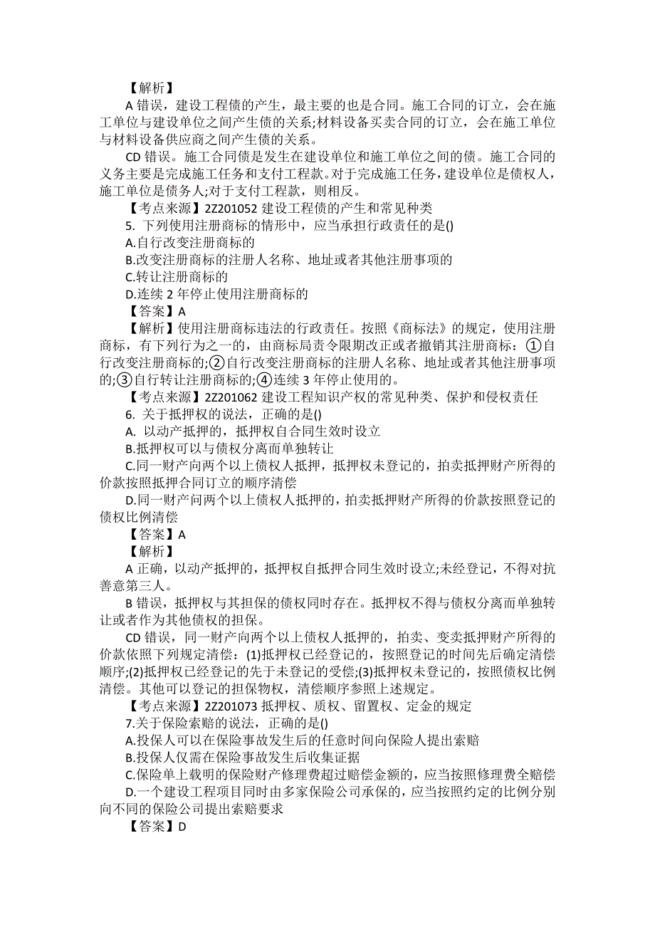 2021年二级建造师考试《法律法规》真题及答案解析_第2页