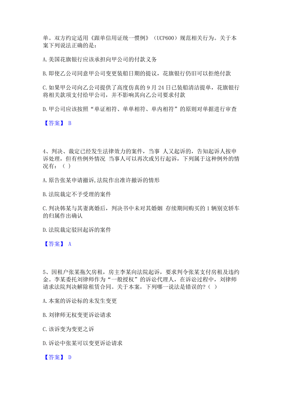 模拟检测2023年军队文职人员招聘之军队文职公共科目综合练习试卷A卷(含答案)_第2页