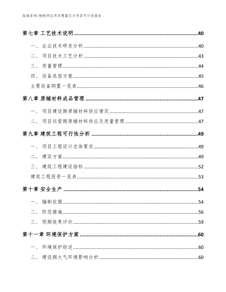 物联网应用处理器芯片项目可行性报告_第4页