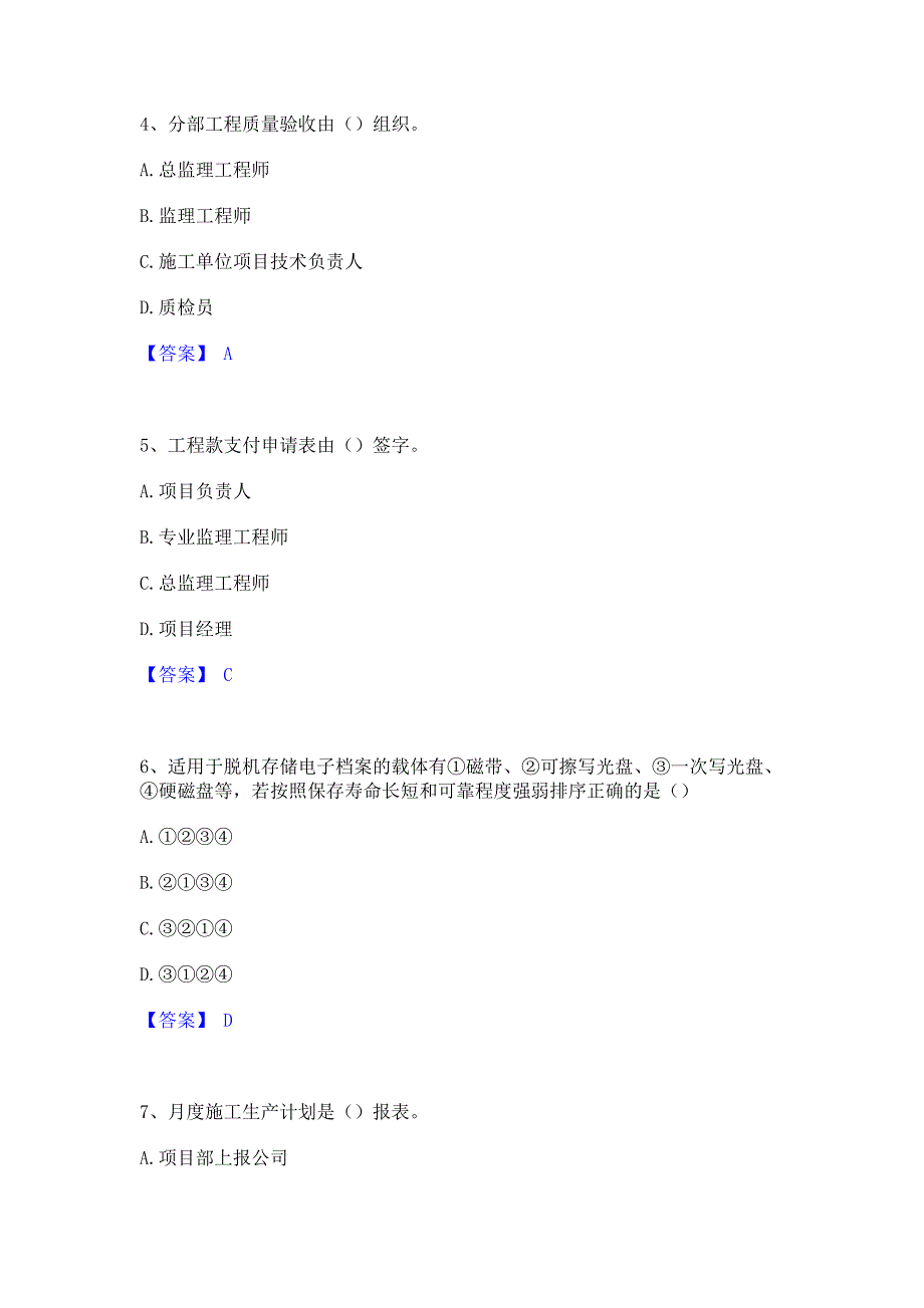 备考测试2022年资料员之资料员专业管理实务题库综合试卷B卷(含答案)_第2页