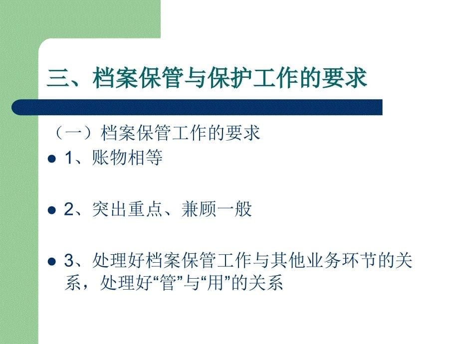 档案的保管与保护课件_第5页