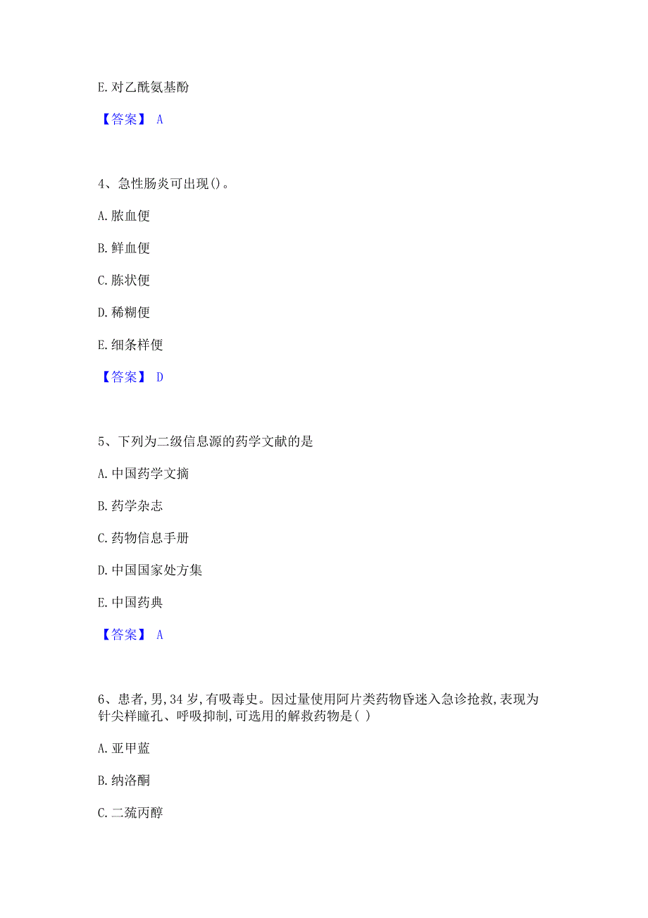 试卷检测2022年执业药师之西药学综合知识与技能考试题库含答案_第2页