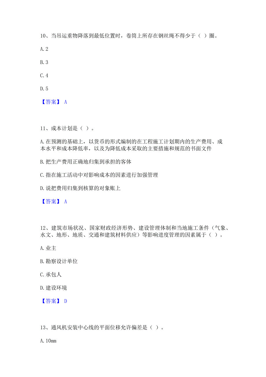 题库过关2023年施工员之设备安装施工专业管理实务押题练习试卷B卷(含答案)_第4页