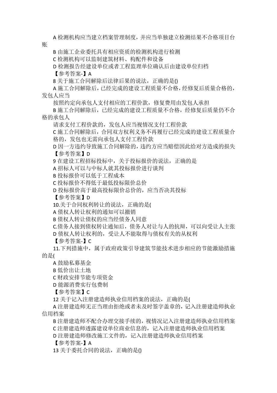 2020年12月二级建造师《法律法规》考试真题及答案解析_第2页