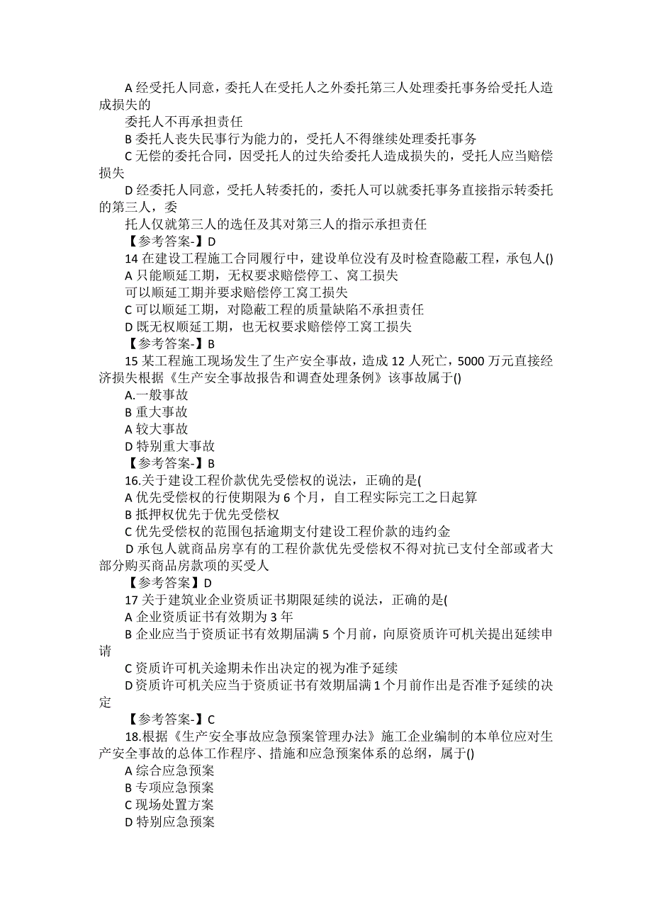 2020年12月二级建造师《法律法规》考试真题及答案解析_第3页