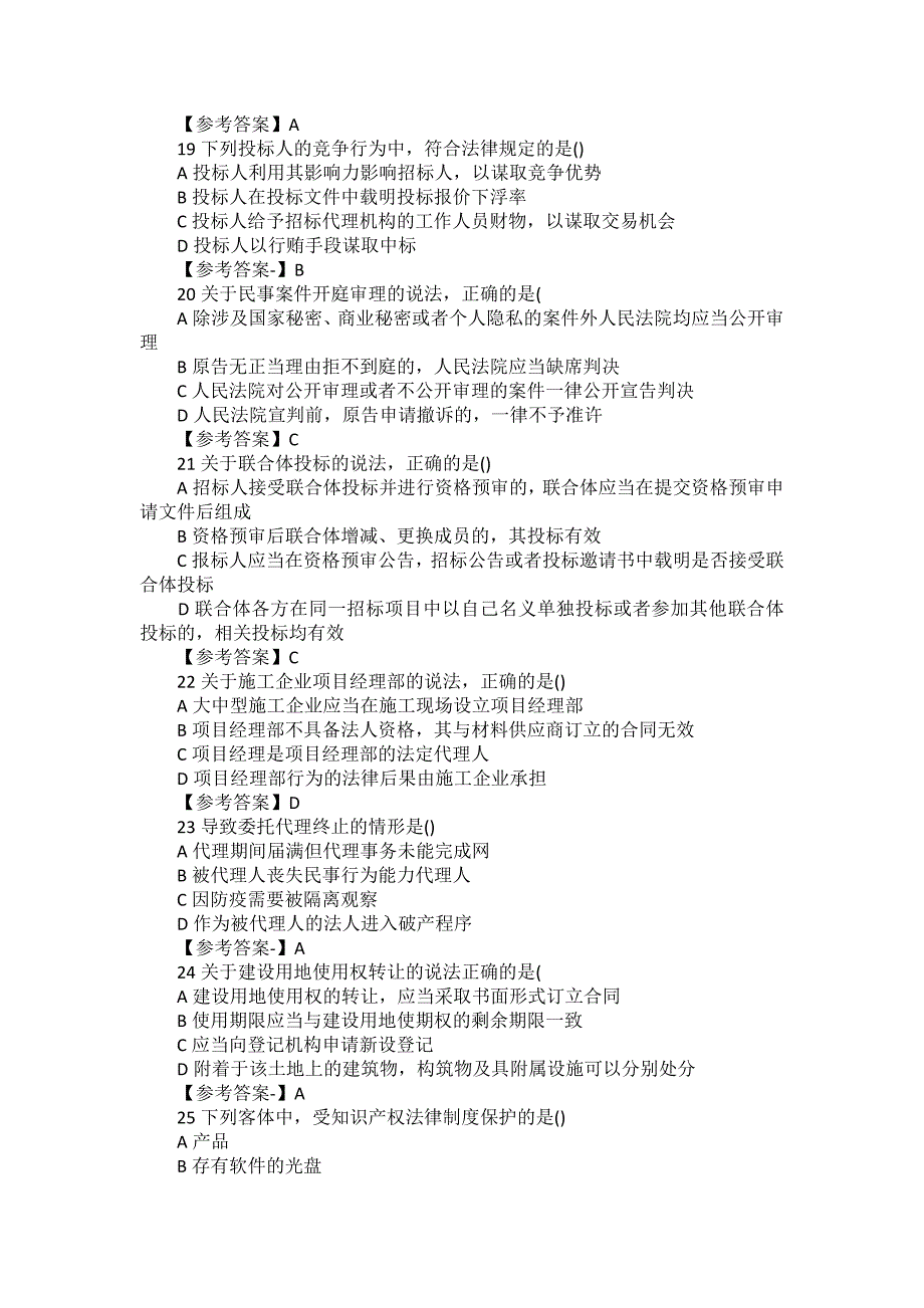 2020年12月二级建造师《法律法规》考试真题及答案解析_第4页